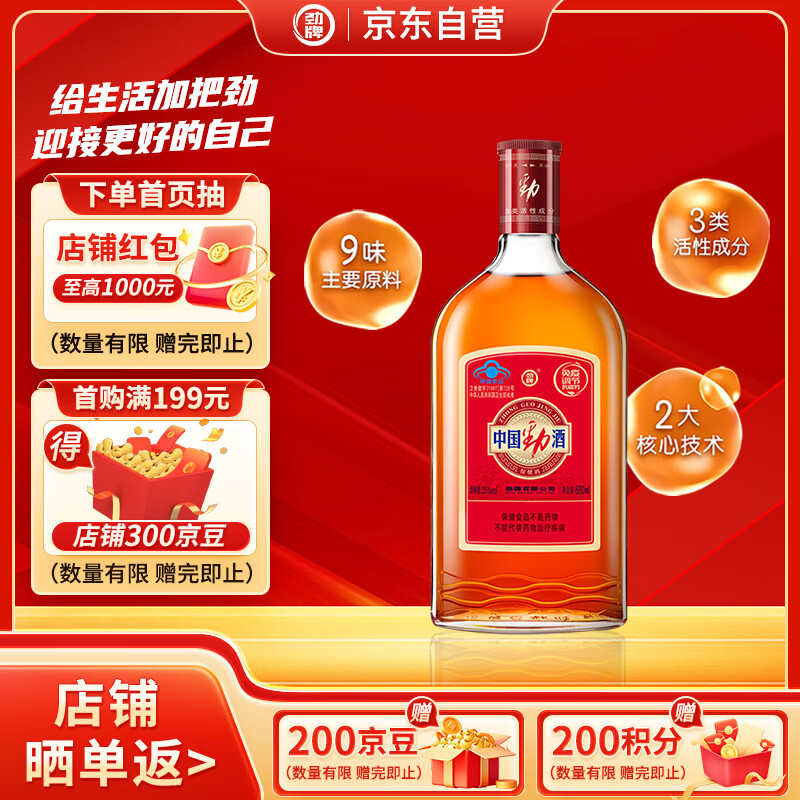 劲牌 中国劲酒 35度 680ml 单瓶装 养生酒 自饮 送礼