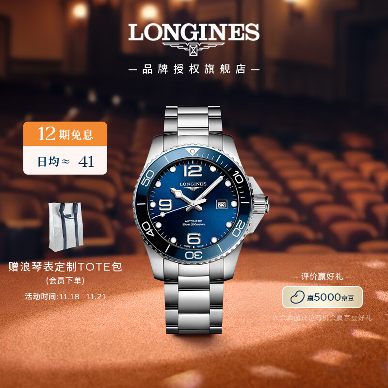 浪琴（LONGINES）彭于晏推荐 瑞士手表 康卡斯潜水系列 机械钢带男表L37824966