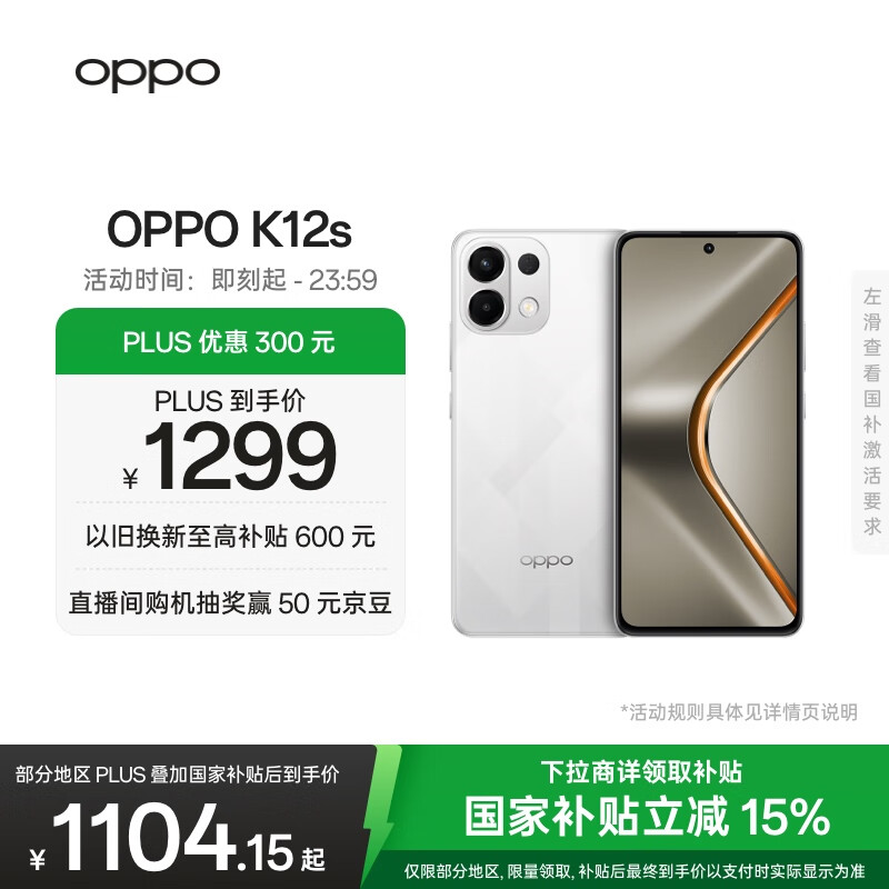 OPPO K12s 12GB+256GB 星芒白 7000mAh长续航大电池 OLED 直屏 骁龙学生 5G游戏千元新款手机 国家补贴
