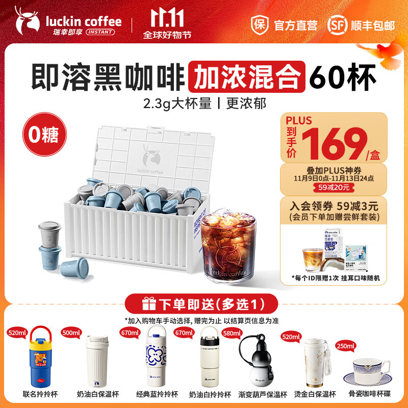 瑞幸咖啡即享元气弹系列即溶咖啡冻干美式拿铁速溶黑咖啡粉手冲生椰拿铁 【0糖黑咖啡】加浓混合2.3g*60杯
