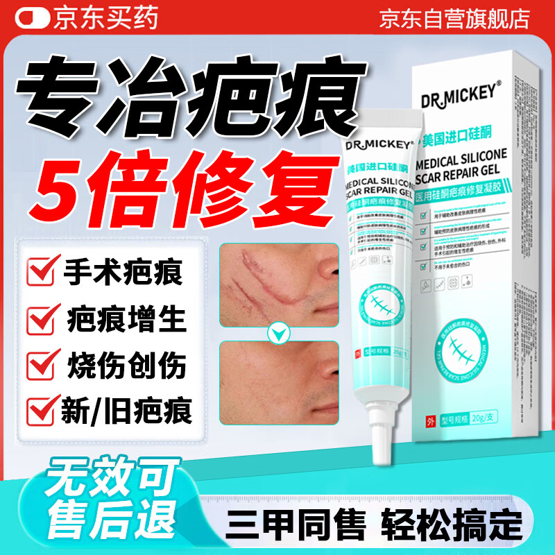 DR.MICKEY祛疤膏儿童去祛疤痕专用修复医用硅酮除疤生长因子凝胶膏剖腹产贴