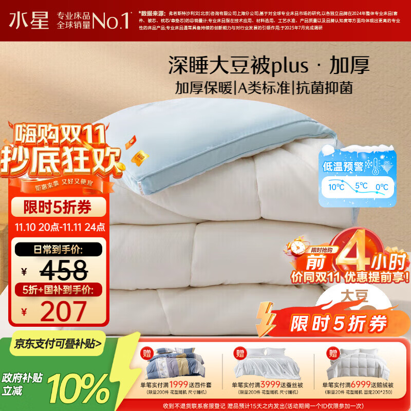水星家纺被子大豆被60%大豆纤维被冬季冬被加厚保暖被芯200x230cm约7.6斤