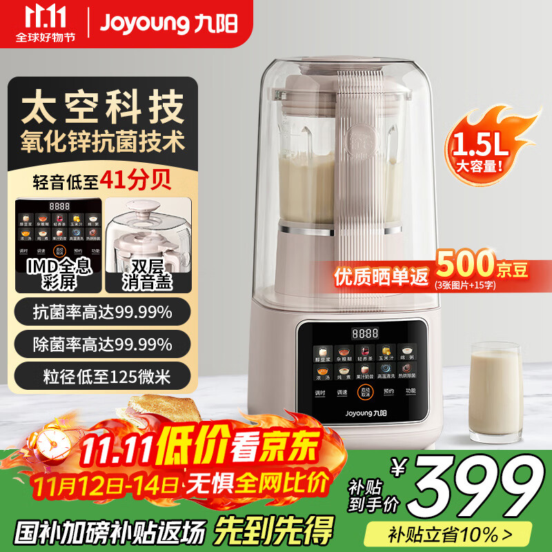 九阳（Joyoung）破壁机家用轻音舱41分贝1.5L五谷杂粮家用全自动豆浆机2-4人高温自清洗L15-P937