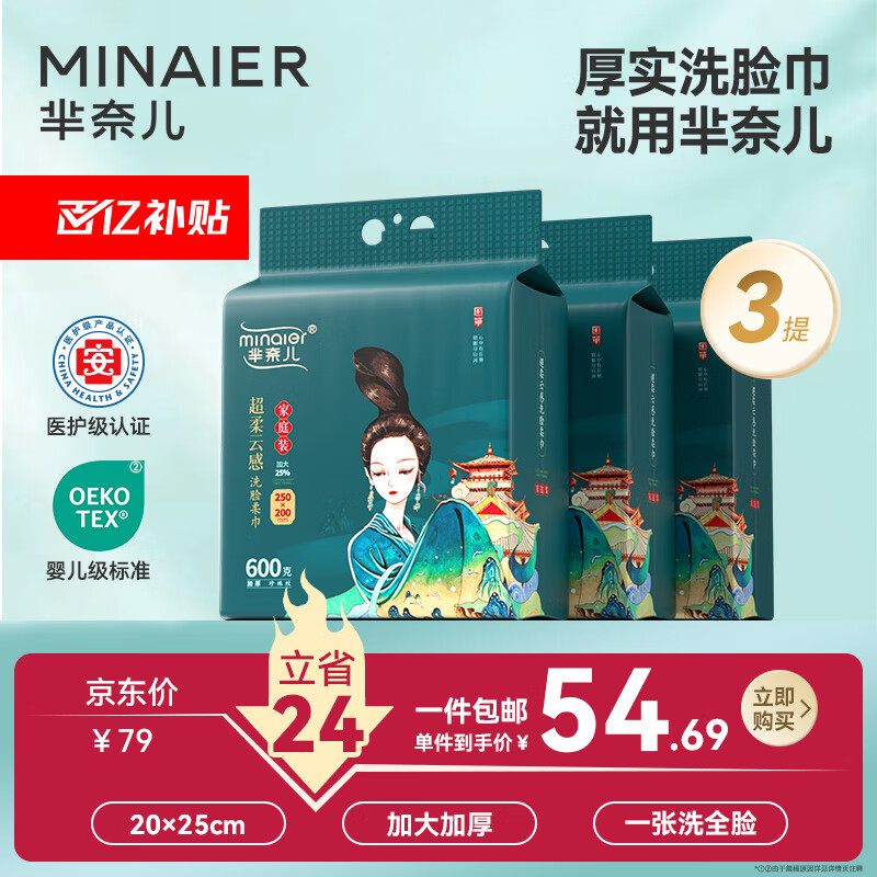 芈奈儿一次性洗脸巾毛巾干湿两用擦脸洁面巾家庭装悬挂式绵柔巾600g*3提