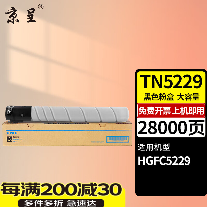 京呈TN5229大容量粉盒适用汉光联创HGFC5229复合机彩色墨粉盒碳粉盒硒鼓 【28000页】TN5229 大容量黑色粉盒