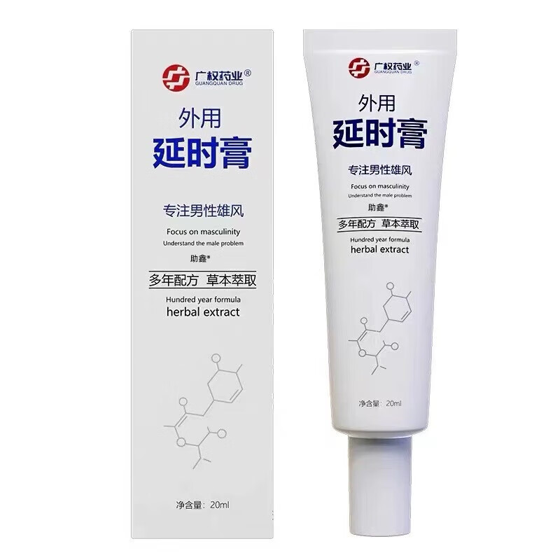 广权药业苯佐卡因凝胶复方利多盐酸卡因延咔时乳膏男用软膏官方外用 二盒装苯佐卡因分子延时延迟喷剂