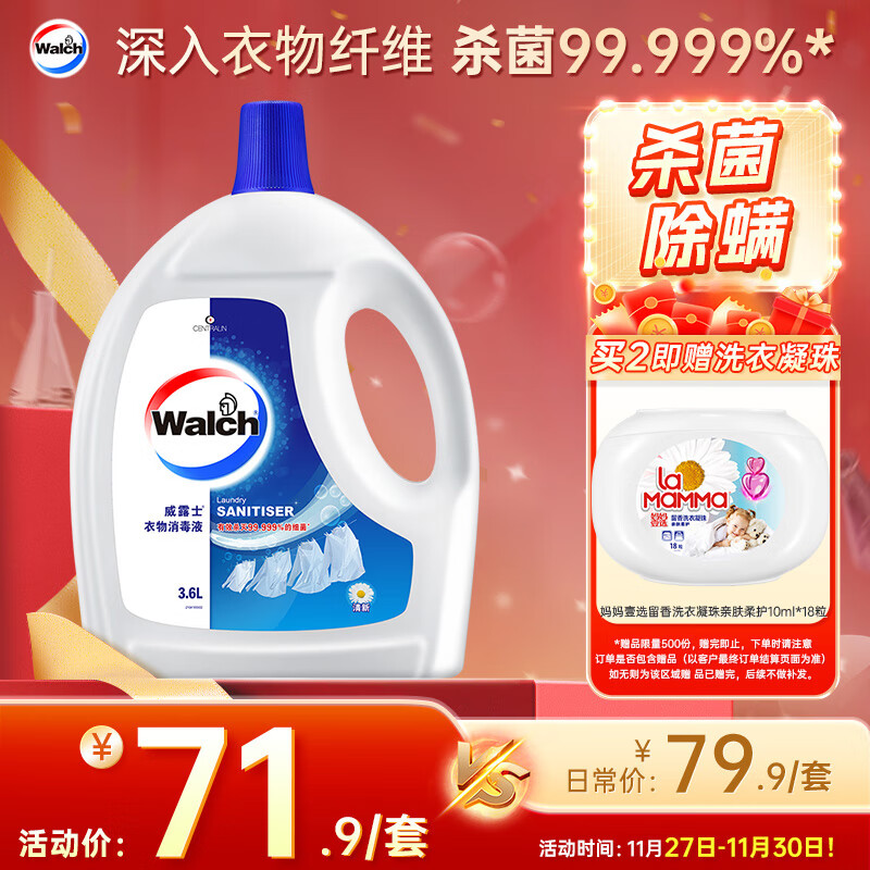 威露士衣物消毒液3.6L 内衣裤袜子除菌液  杀菌99.9%除螨  可配洗衣液用