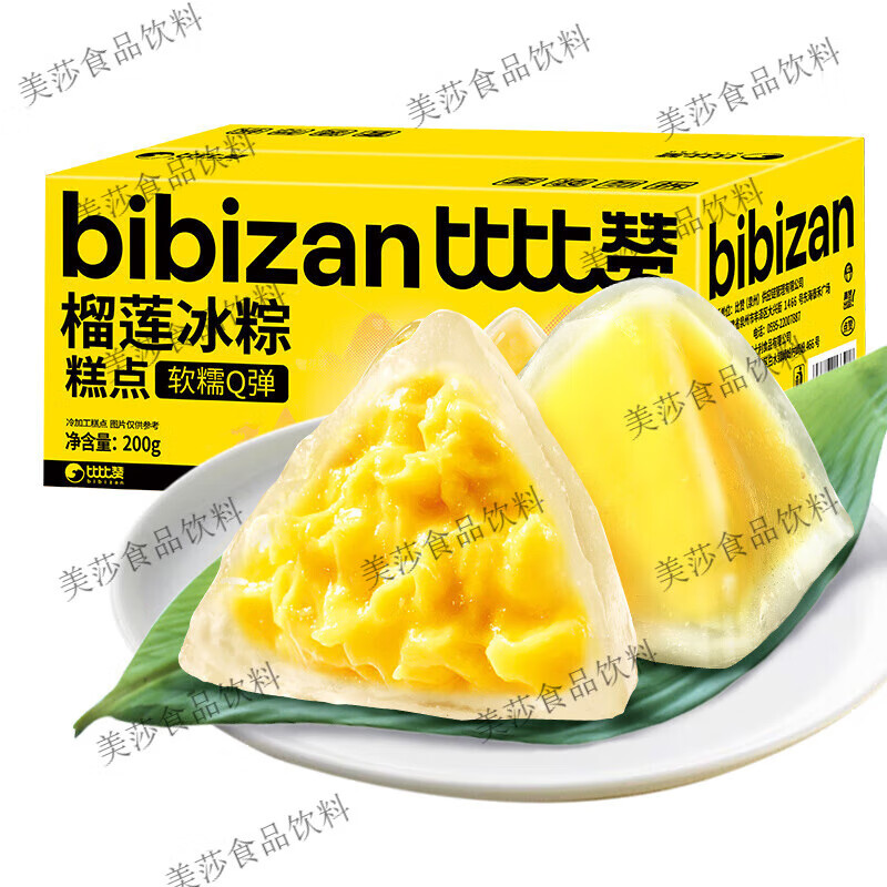 比比赞榴莲冰粽即食冰皮粽子榴莲馅网红下午茶休闲零食小吃批发 【4枚】榴莲冰粽200g_箱仅9.9