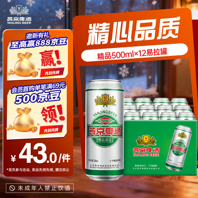 燕京啤酒 11度精品啤酒500ml*12听 整箱送货上门   啤酒整箱批发  500mL 12罐