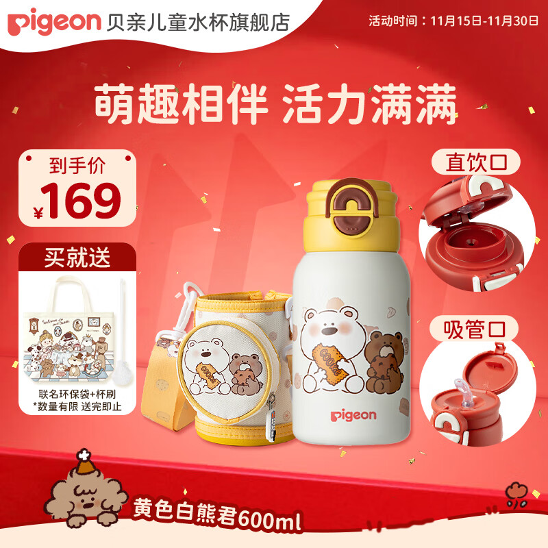 贝亲×miiiiichan儿童保温杯小学生喝水杯双饮杯 316不锈钢 600ML 白熊君-杯套背带