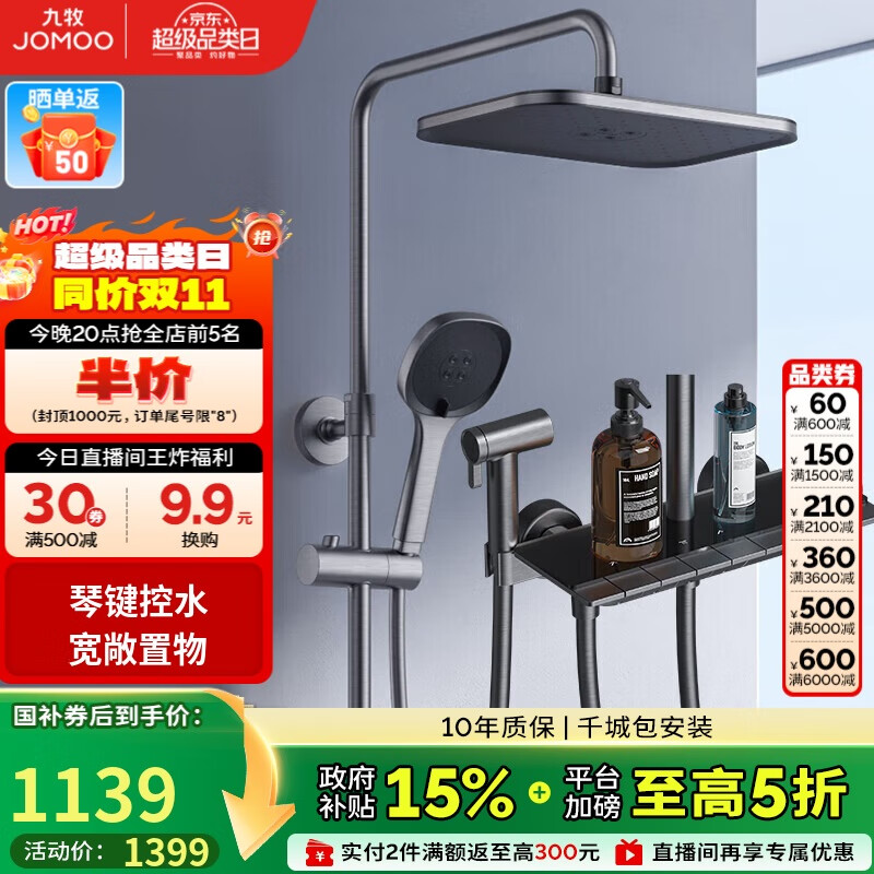 九牧（JOMOO）花洒淋浴套装枪灰琴键自动除垢精铜水路淋浴器36602-536/HBS-1