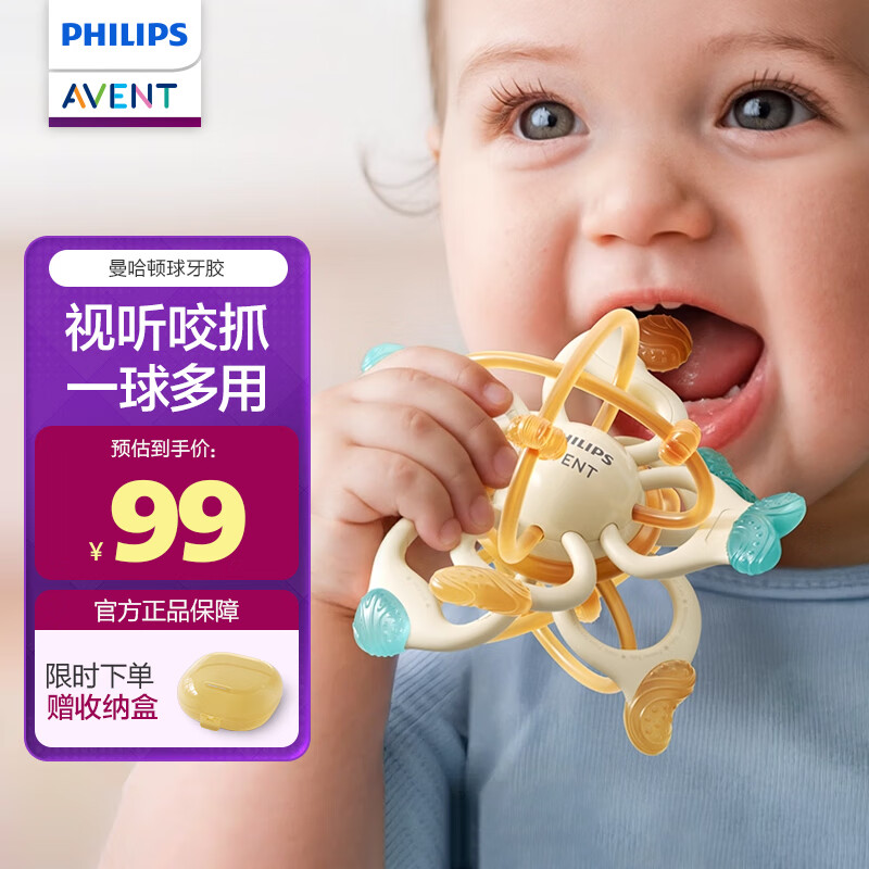 新安怡（AVENT）曼哈顿手抓球婴儿牙胶 食品级硅胶防吃手磨牙棒 新生儿咬咬玩具 食品级液态硅胶 曼哈顿球 1只装 京东折扣/优惠券