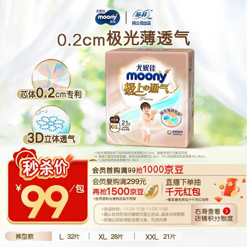 MOONY尤妮佳极上系列极光薄拉拉裤XXL21片(15kg以上)中包装散热尿不湿