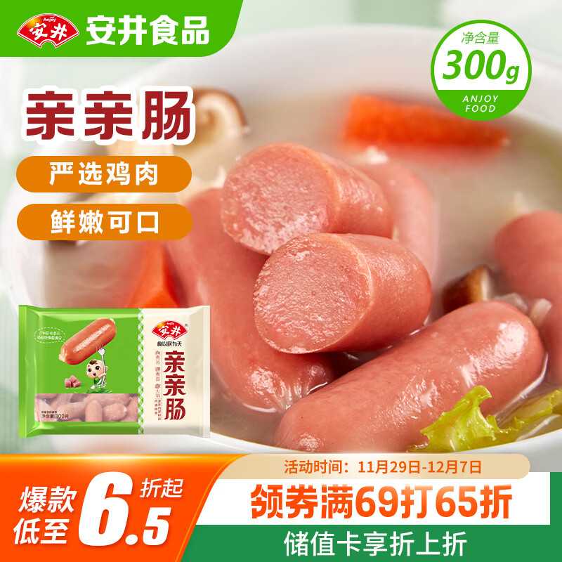 安井 亲亲肠 300g 1包 火锅丸子麻辣烫关东煮烧烤丸料 空气炸锅食材
