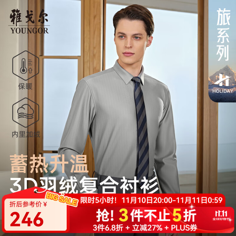 雅戈尔（YOUNGOR）长袖衬衫男复合面料中间含羽绒保暖衬衫发热抗菌温暖加倍2025新品 灰色条子VLBN119680DBY 41 （175/96Y）