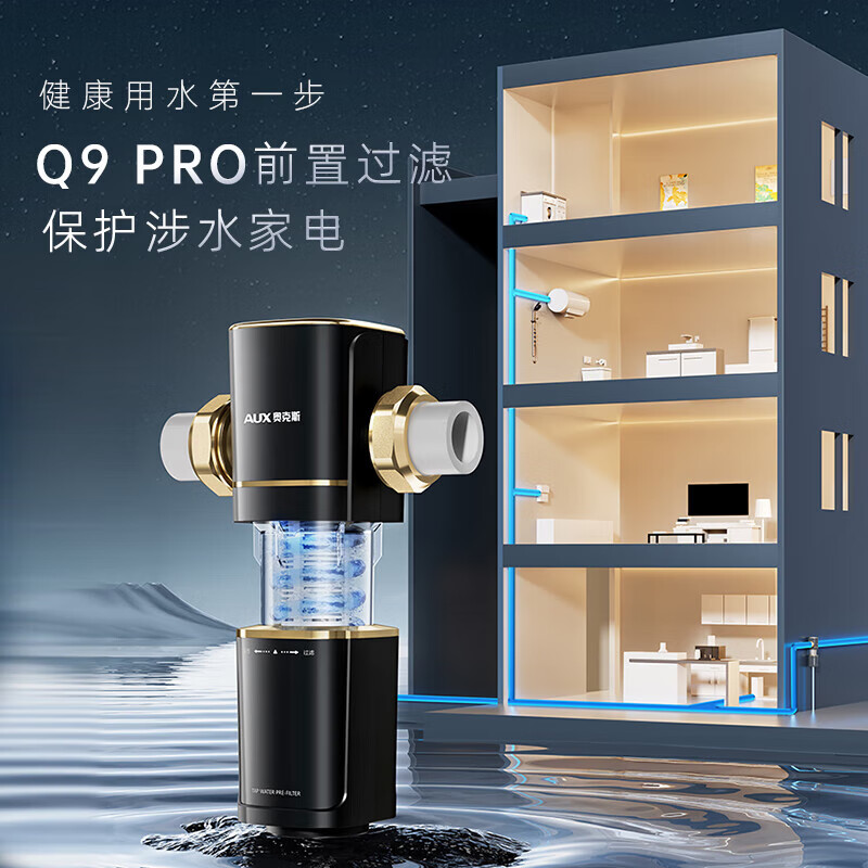 奥克斯（AUX）前置过滤器10T大通量自动清洗全屋自来水过滤器40微米水动力反冲洗家用净水器Q9Pro 全屋家用净水器【自动清洗】