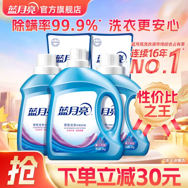 蓝月亮蓝月亮洗衣液薰衣草香氛瓶袋家用深层洁净除螨专用无荧光官方正品 16斤实惠瓶袋装3kg*1瓶+2kg*2瓶+500g*2袋下拉淘金币抵