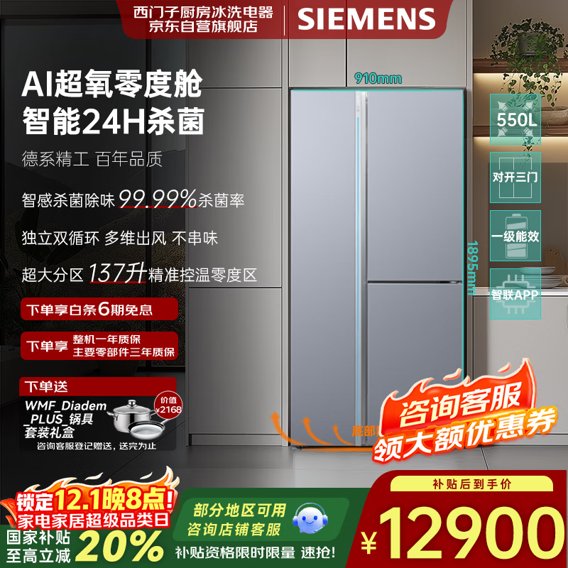 西门子（SIEMENS）AI超氧零度舱550L对开门冰箱 智能eNose智能24H杀菌一级能效KT574191AC国家补贴