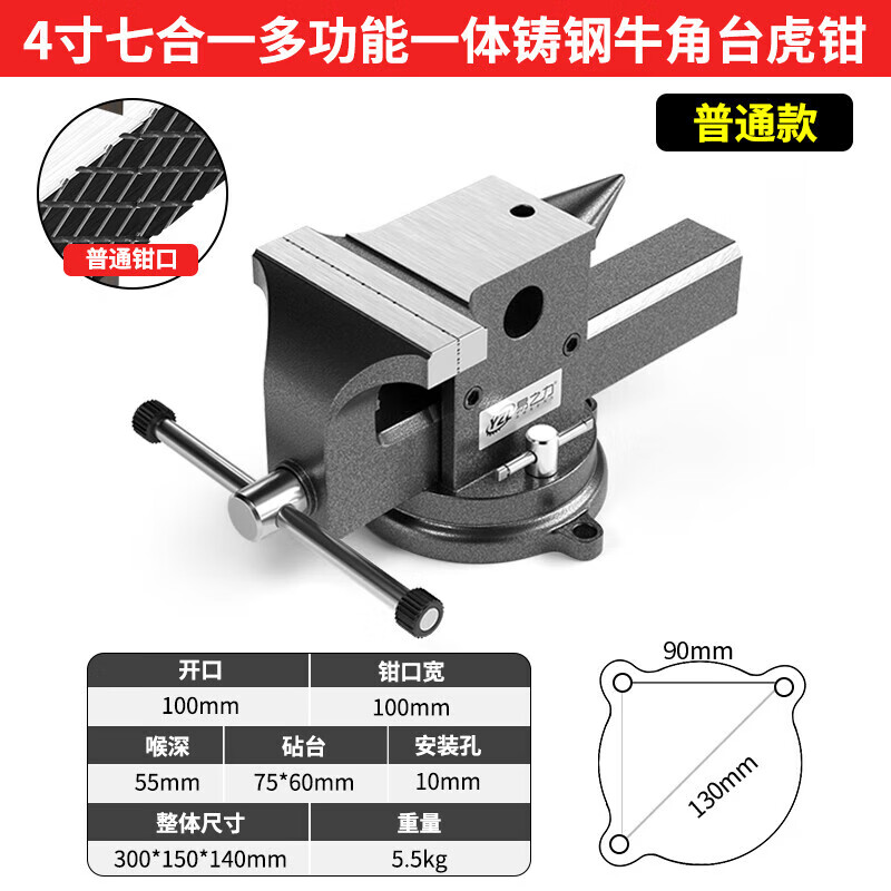 易之力鐵砧臺臺虎鉗牛角臺鉗全鋼鑄鋼重型虎鉗臺夾具固定器多功能前鐵砧 [七合一普通款]4寸一體鑄鋼牛角