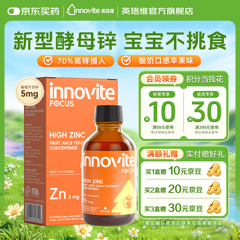 英珞维儿童锌滴剂60ml 3代酵母锌易摄入宝宝好胃口温和低敏苹果口味 60ml*3瓶