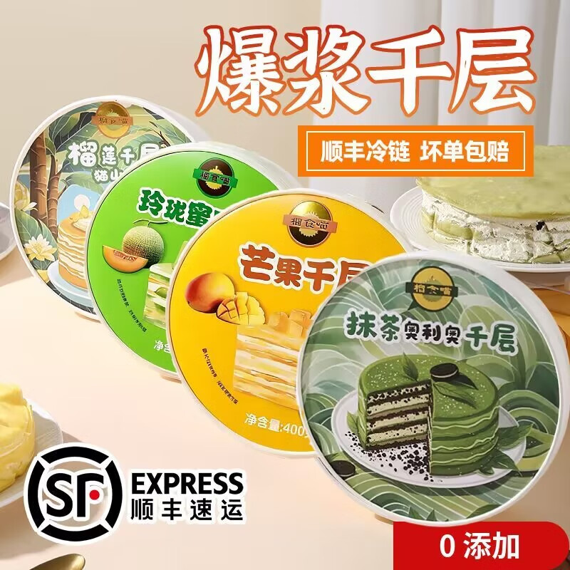 官旗 榴食喵 爆浆千层 4盒组合装 到手78.3亓包邮 折19.57亓/盒 -- - 线报酷 官旗 榴食喵 爆浆千层 4盒组合装 到手78.3亓包邮 折19.57亓/盒 -- - 线报酷