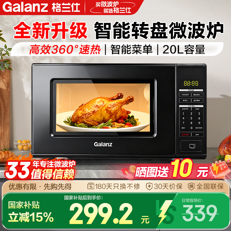 格兰仕（Galanz）【国家补贴】微波炉 家用小型 易操作 700W均匀速热 智能菜单 解冻加热 新升级20L转盘