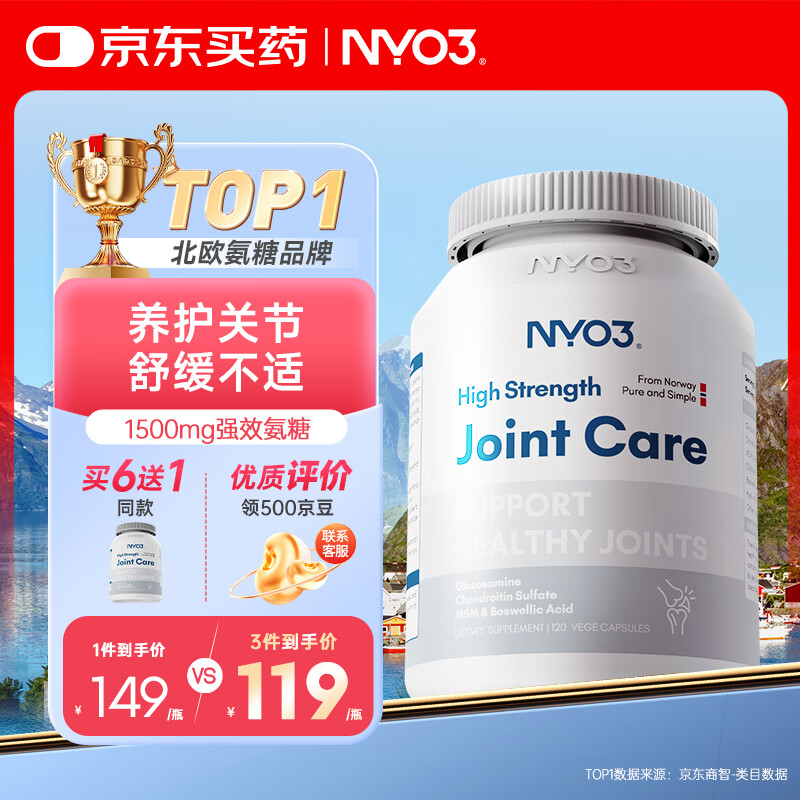 NYO3 氨糖软骨素120粒 中老年人成人关节养护 海外进口[花少同款]