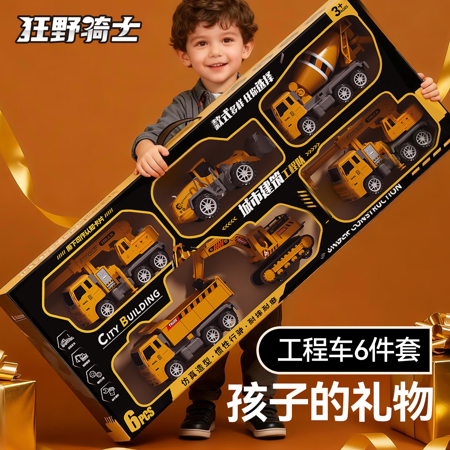 狂野骑士儿童挖掘机玩具工程车系列套装男孩1-3-6岁大号模型礼盒生日礼物