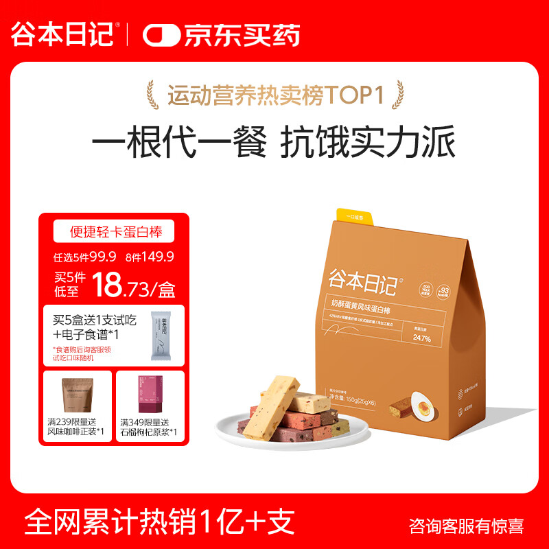 谷本日记蛋白棒能量棒饼干糕点谷物棒减轻食代餐饱腹脂零食健身食品 蛋黄
