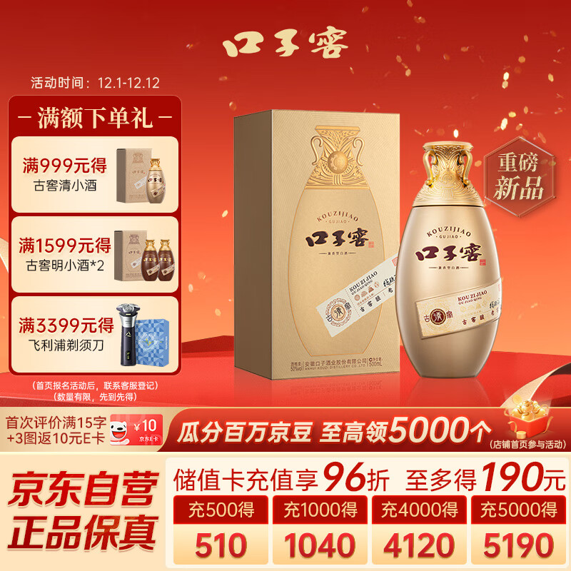 口子窖 古窖清 兼香型白酒 50度 500ml*1瓶 单瓶装