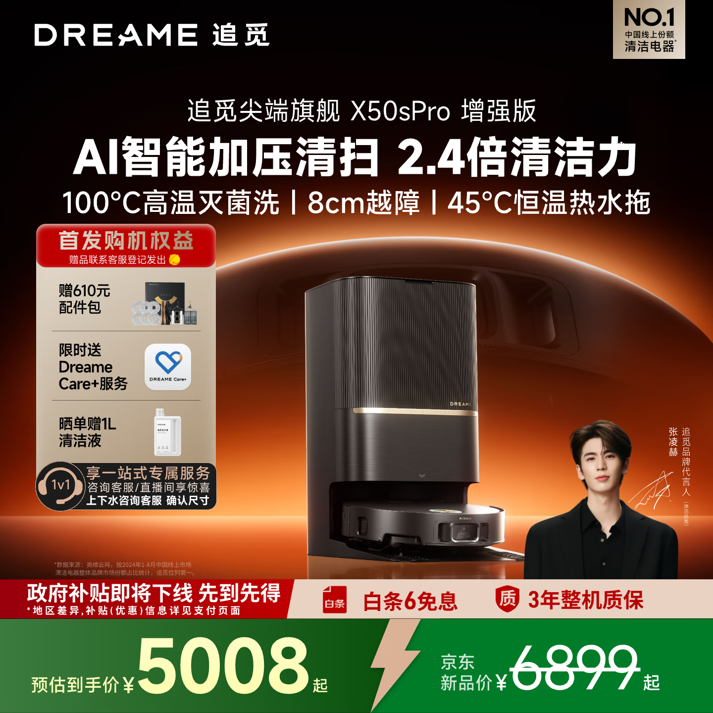 追觅X50sPro增强版扫地机器人扫拖一体自动清洗全自动基站自清洁家用机器人上下水版