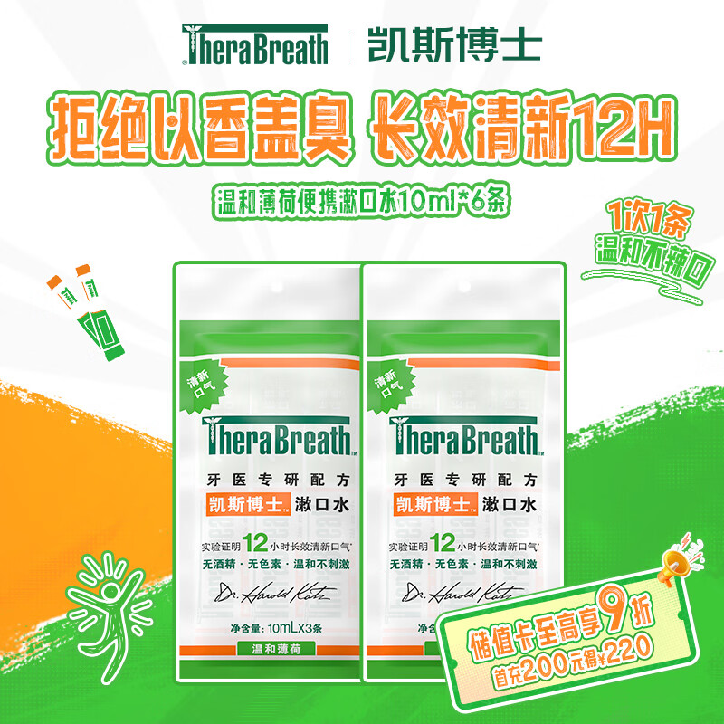TheraBreath漱口水温和长效清新口气 10ml*6条