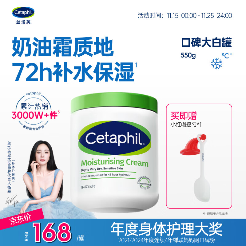 丝塔芙大白罐身体乳保湿霜550g杨幂同款润肤补水乳液不含烟酰胺敏肌适用