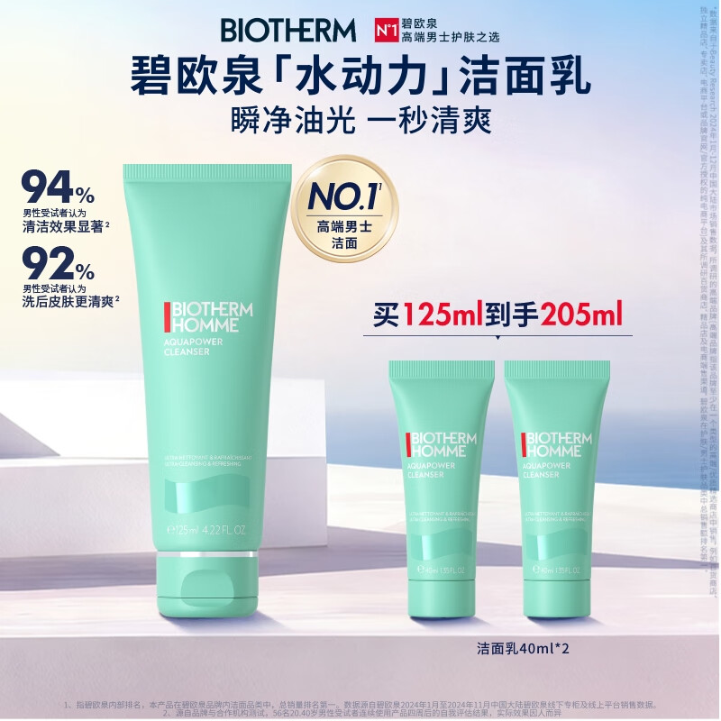 碧欧泉男士水动力洗面奶125ml深层清洁净油保湿 生日礼物送男友