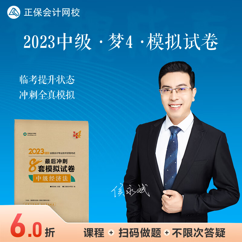 现货 中级2023教材职称考试图书试题练