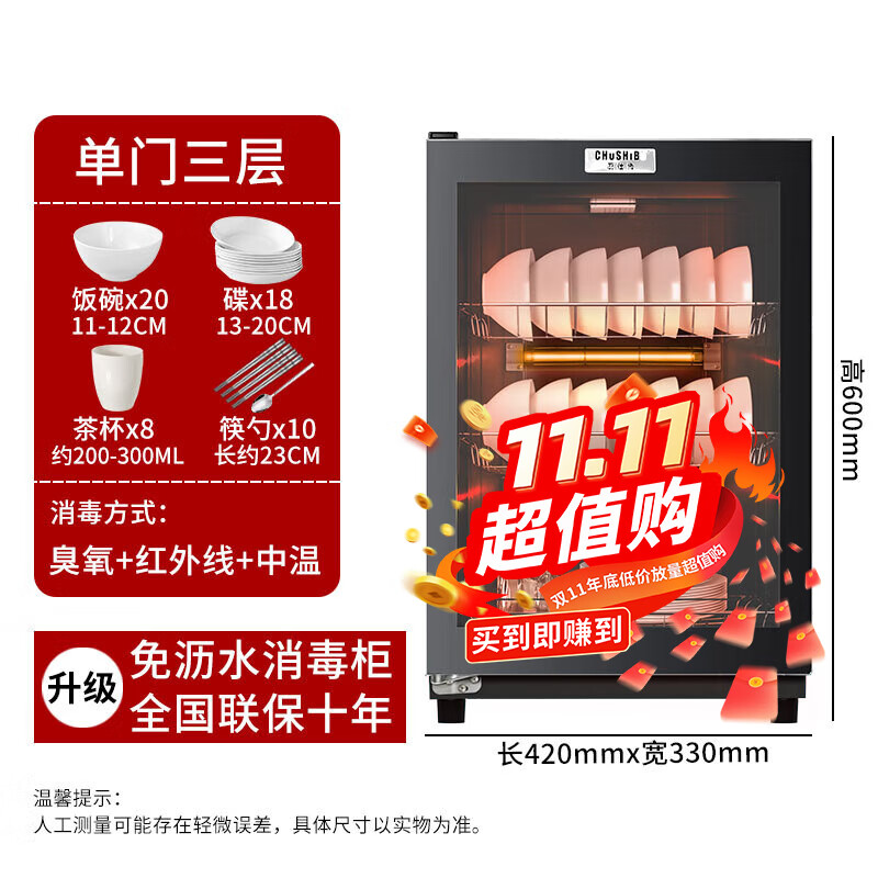 立减60元 下单价223元 厨仕博旗舰店商用消毒柜 - 线报酷