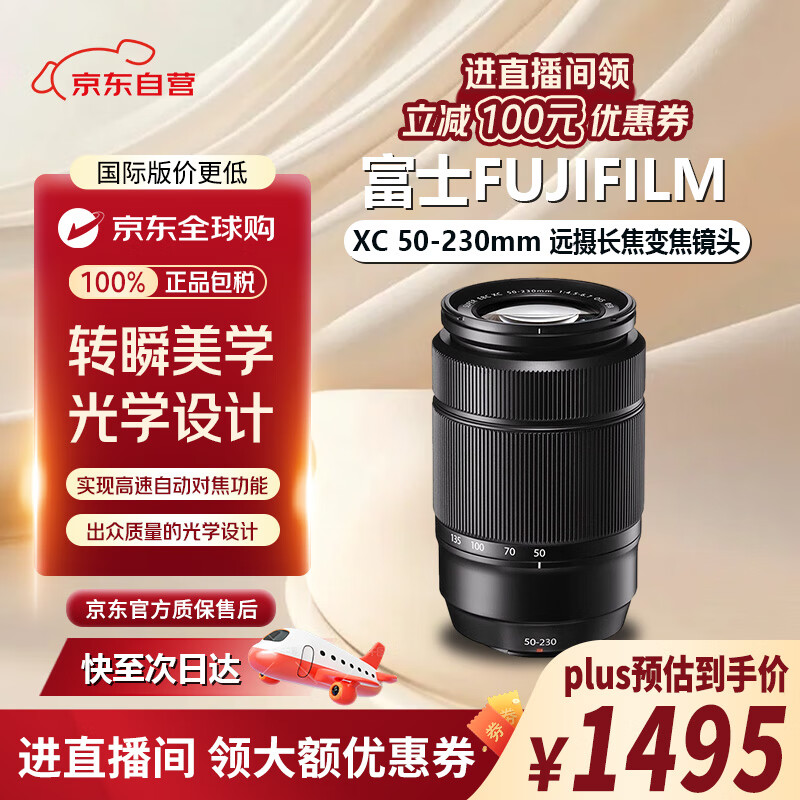 富士（FUJIFILM）XC 50-230mm F4.5-6.7 二代 微单镜头 黑色【直播间立减100元】 远摄长焦变焦镜头