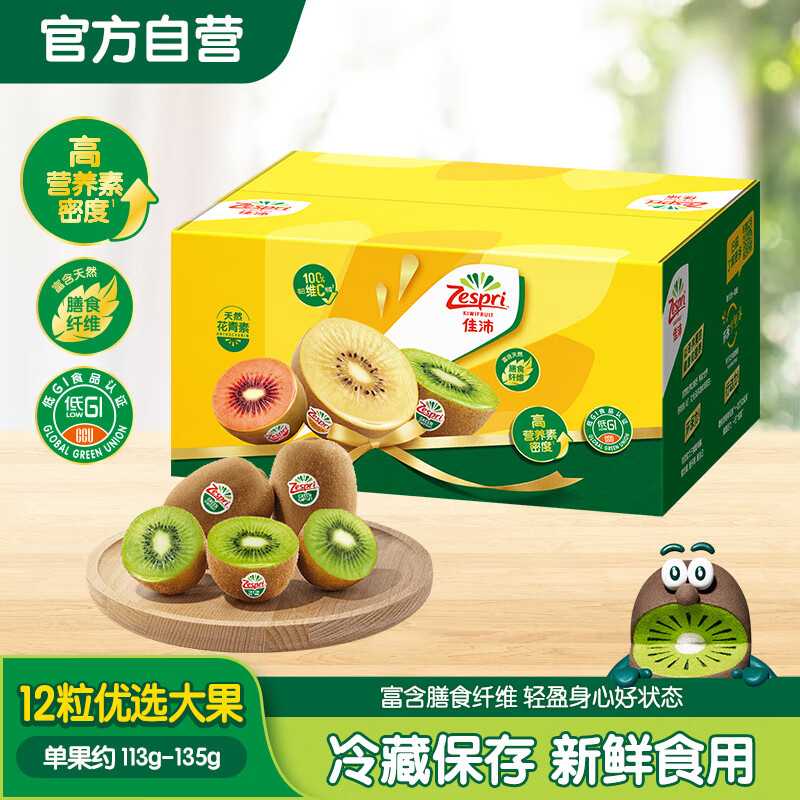 佳沛（zespri）绿奇异果 优选大果12粒单果约113-135g  水果礼盒 猕猴桃