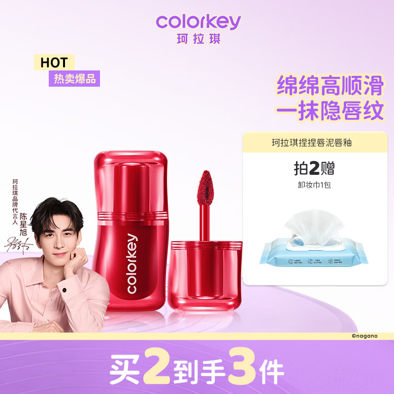 Color Key珂拉琪捏捏唇泥唇釉口红女绵绵奶雾唇泥母亲节礼物送妈妈送女生 M06