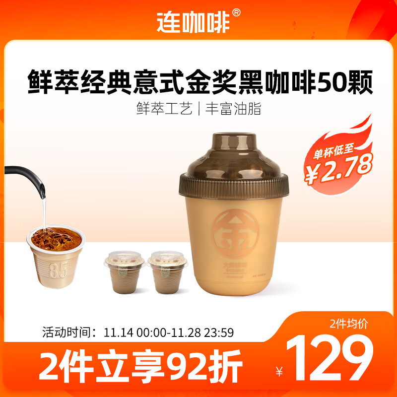 连咖啡【热门商品】抱抱桶鲜萃意式美式拿铁浓缩速溶黑咖啡 金奖3g*50颗