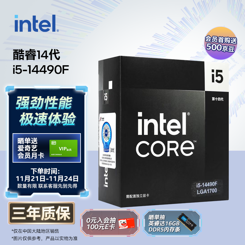 英特尔（Intel）i5-14490F 酷睿14代 处理器 10核16线程 睿频至高可达4.9Ghz 24M三级缓存 台式机盒装CPU