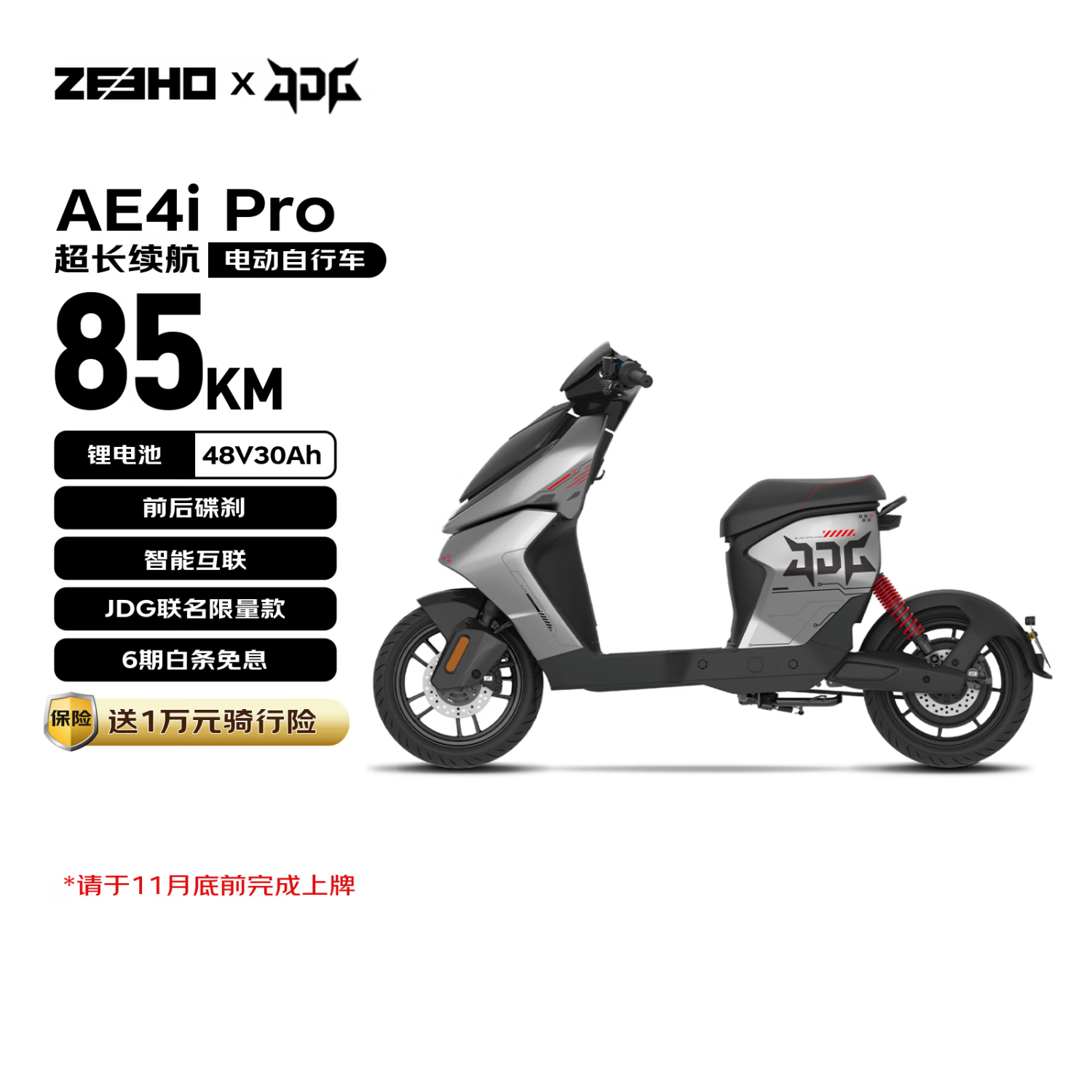 极核 x JDG 电动自行车AE4iPro 电竞联名款 长续航大踏板锂电运动超感电动车 京东自营送到家
