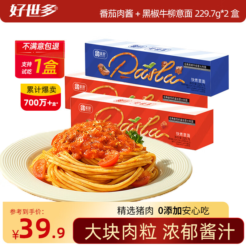 好世多【支持试吃1盒】番茄肉酱意面儿童学生意面方便面通心粉速食套装 【支持试吃1盒】番茄肉酱*2+黑椒牛柳*1 229.7g*3盒