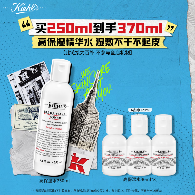 科颜氏（Kiehl's）高保湿精华水250ml 补水保湿护肤品礼盒 生日礼物