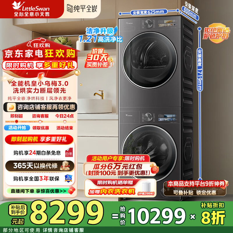 小天鹅（LittleSwan）小乌梅3.0洗烘套装10KG全自动滚筒洗衣机+10KG变频热泵烘干机纯平全嵌 一级能效  纯平全嵌 TG10VE40+TH10VE40
