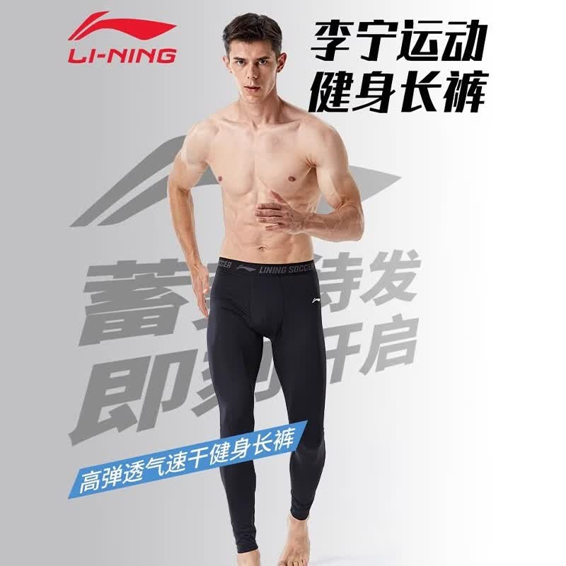 李宁（LI-NING）运动紧身裤男压缩裤跑步高弹训练健身田径鲨鱼裤篮球打底速 加绒款紧身长裤 4XL