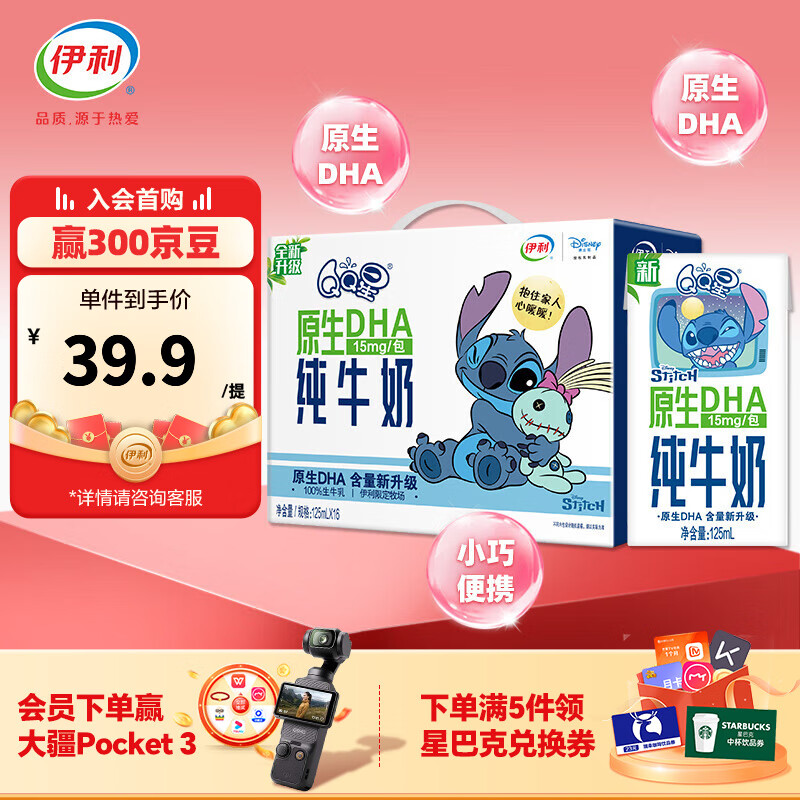 QQ星原生DHA纯牛奶125mL*16盒/箱 儿童牛奶  礼盒装 9月产
