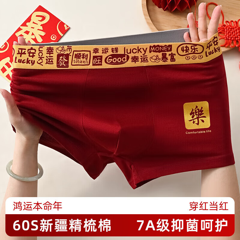 雅鹿7A抗菌纯棉男内裤新疆棉平角安哥拉红本命年 顺+福+发+财 4条 4XL (160~180斤)