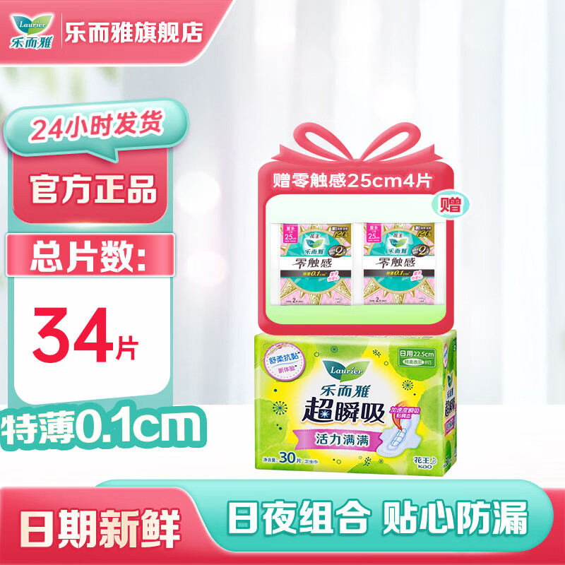 乐而雅花王日夜用透气防漏卫生巾姨妈巾 日用大包装225mm30片+零触感25cm4片