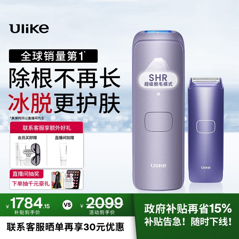 Ulike Air4【政府补贴】 蓝宝石冰点脱毛仪女士刮毛刀剃毛器私处美容仪 男士送礼生日礼物送女友 【高效套组】Air4水晶紫+电动刮刀-京仓直发